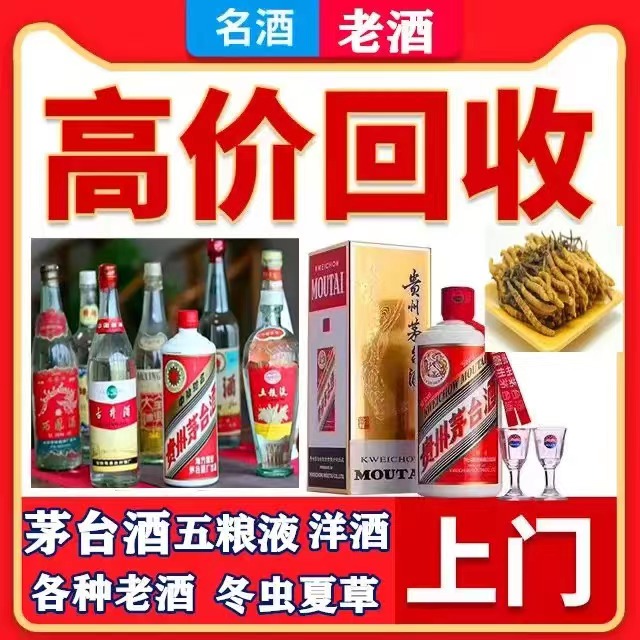巴州八十年茅台酒回收上门哪里回收(附近上门回收茅台酒）